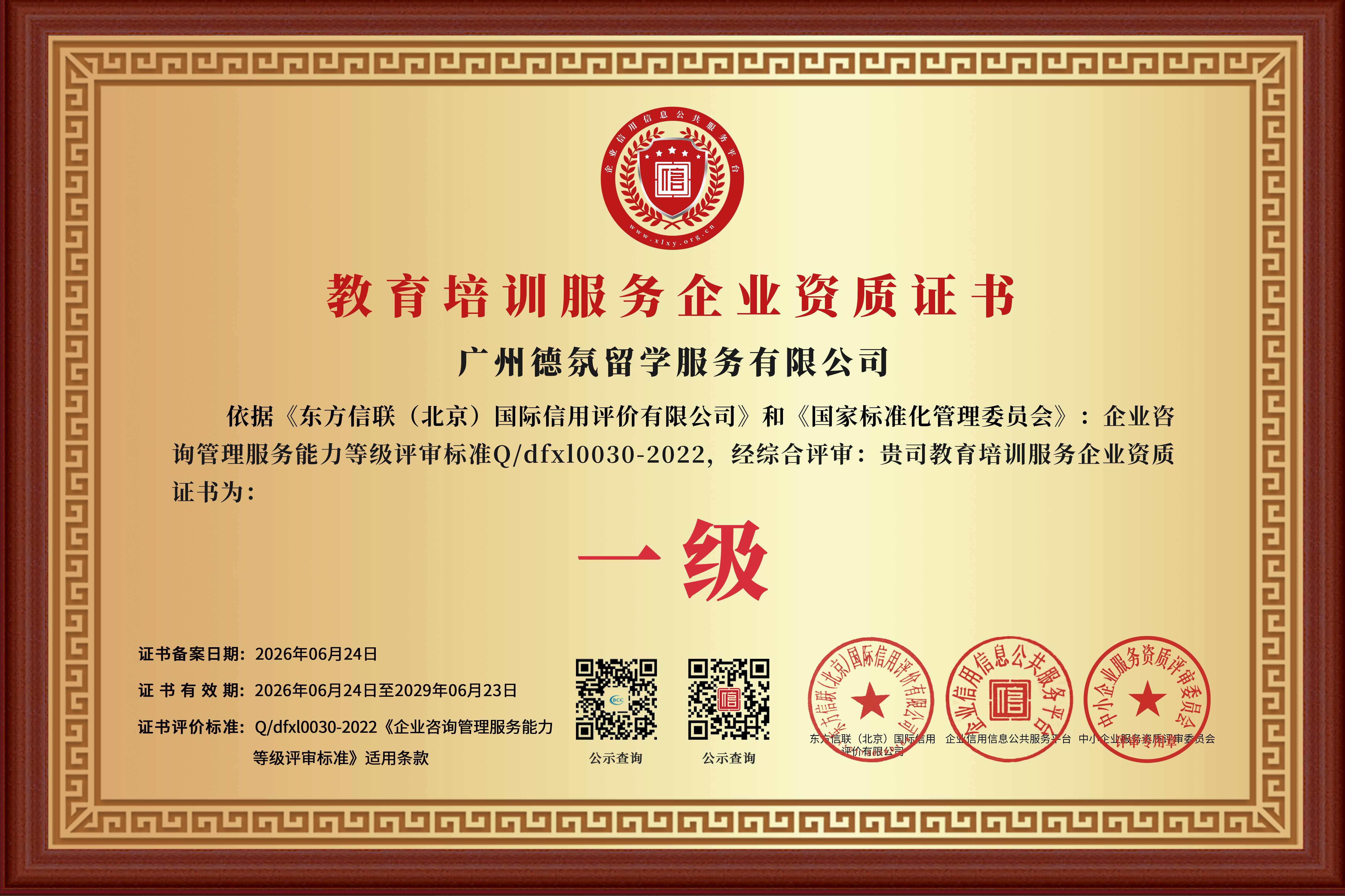 教育培训一级资质