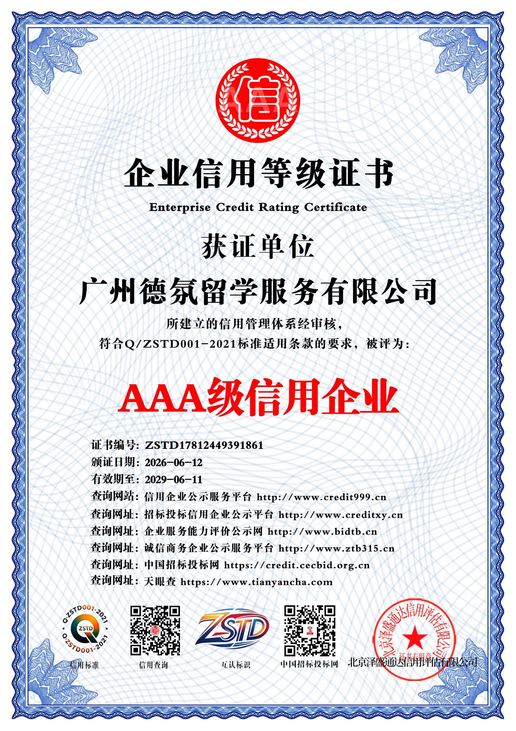AAA级质量服务诚信